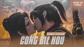 Download lagu Battle Through The Heavens || Cong Bie Hou || Hindi Cover Song mp3 Download lagu Battle Through The Heavens || Cong Bie Hou || Hindi Cover Song mp3