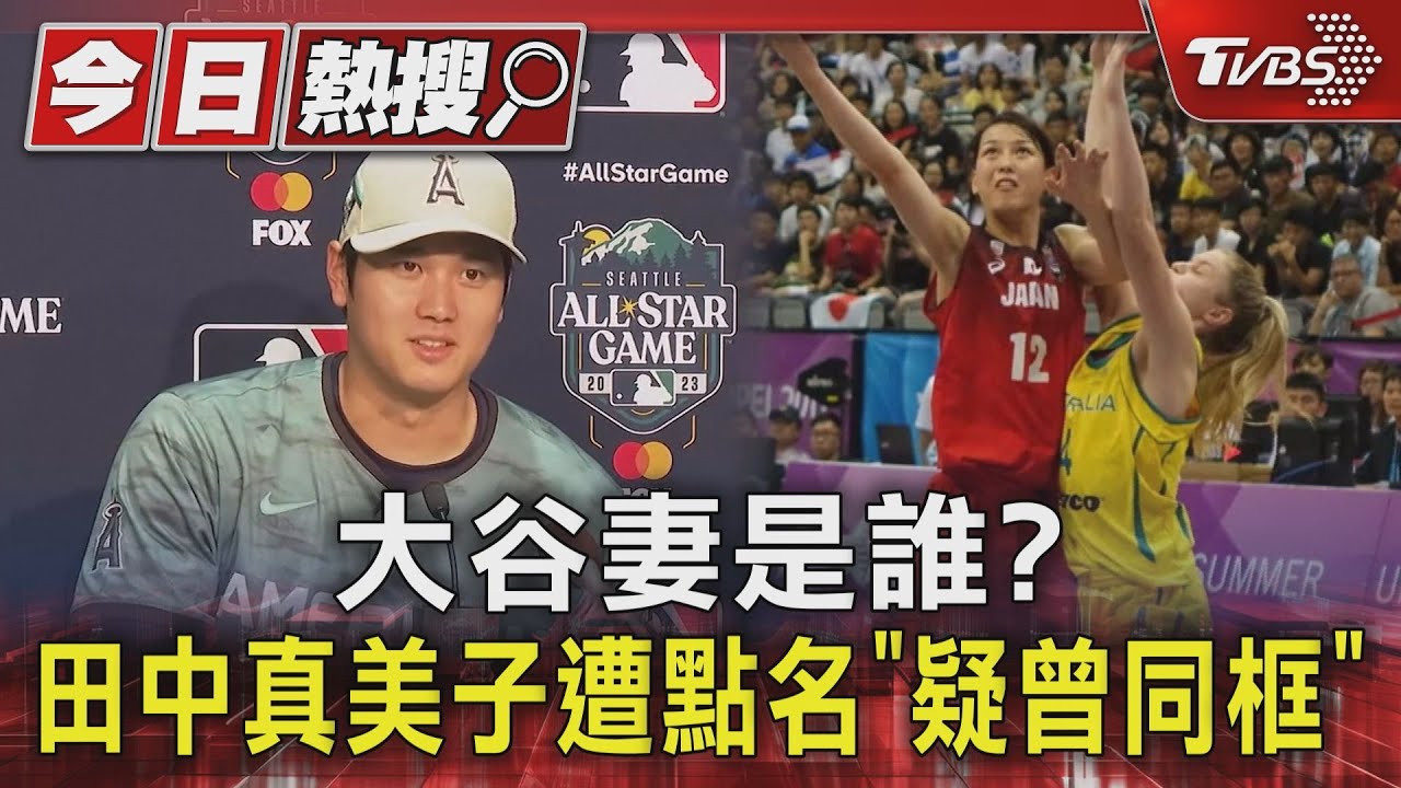 爆大谷翔平老婆是她!去年突引退 「正面照」震撼網:日本王祖賢