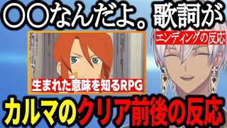 【テイルズ】イブラヒムの未プレイからクリア後までのカルマ反応比較/エンディングの反応【テイルズオブジアビス】