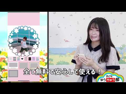 023:スマフォで簡単オリジナルアルバムを作ろう①【子どもゆうちゅう部】