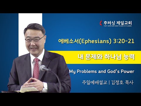 내 문제와 하나님 능력