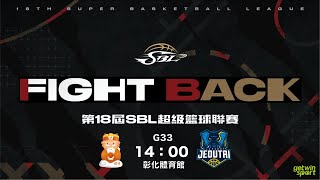 [LIVE] SBL 1/9 14:00 璞園 vs 九太