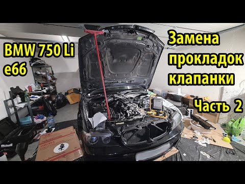 Снятие клапанной крышки N62B48 BMW e66 750Li. Замена прокладок клапанной крышки #2