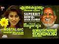 മനസ്സിനെ കുളിർപ്പിക്കുന്ന മനോഹരഗാന�