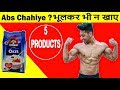 Abs Chahiye ? भूलकर भी न खाए ये 5 PRODUCTS (Rohit Khatri Fitness)