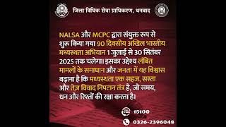 NALSA and MCPC “Mediation for the Nation”;?>