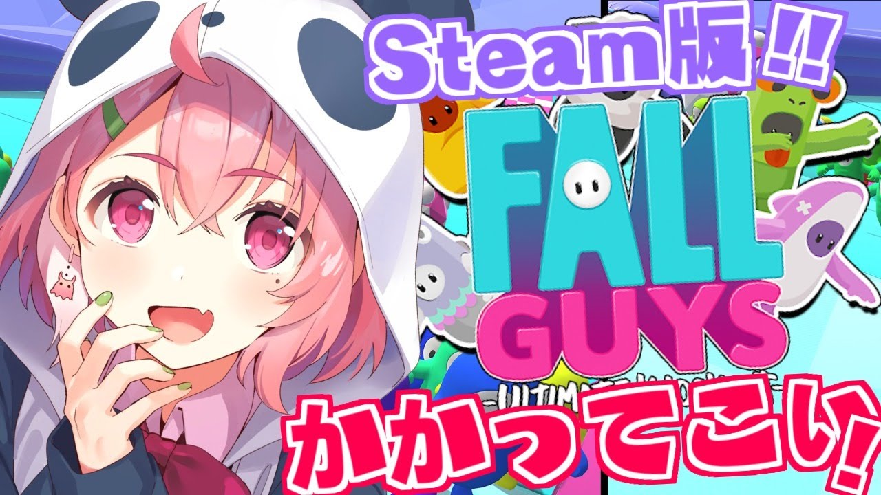 『 Fall Guys 』初PC版にのりこむ!1位余裕でとってくやよ。