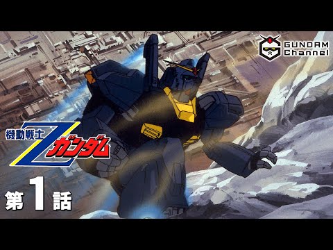 機動戦士Ζガンダム