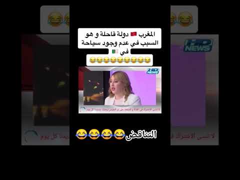 سبحان الله التناقض في 5 ثواني😂😂 #اكسبلور #المغرب_الجزائر_تونس #كأس_افريقيا #viral #fifa #fyp #foryou