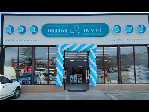 გურჯაანში ინვეტის მე-16 ფილიალი გაიხსნა