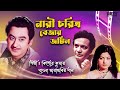 Nari Charitra Bejay Jatil | Kishore Kumar | Bapi Lahiri | Ogo Badhu Sundari - INRECO BENGALI Nari Charitra Bejay Jatil | Kishore Kumar | Bapi Lahiri | Ogo Badhu Sundari