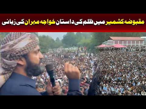 مقبوضہ کشمیر میں ظلم کی داستان