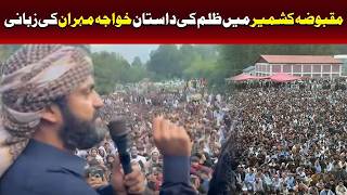 مقبوضہ کشمیر میں ظلم کی داستان