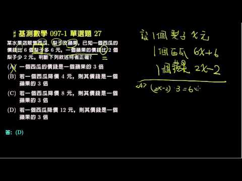 基測數學 97v1 單選27 一元一次方程式的應用問題 國中基測數學097v1 均一教育平台 基測數學 97v1 單選27 一元一次方程式的應用問題 國中基測數學097v1 均一教育平台