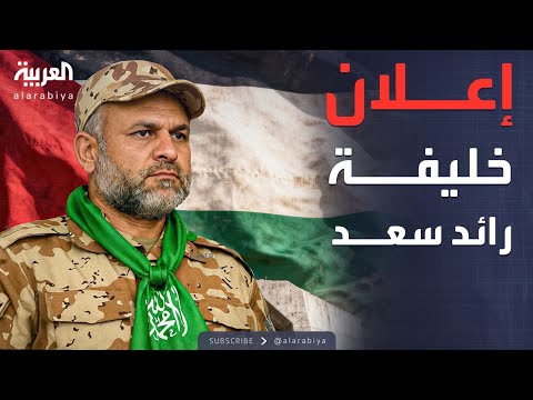 فيديو | العاشرة | حماس تعلن تكليف قائد جديد للتصنيع العسكري