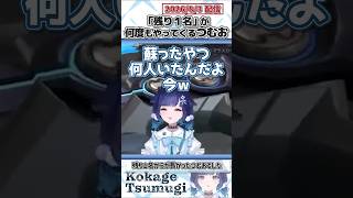 「残り１名」が何度もやってくるつむお【紡木こかげ/ぶいすぽっ！/VALORANT/切り抜き】#shorts