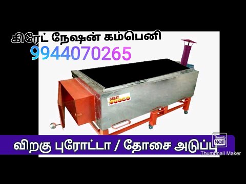 Mild steel wood fired dosa and paratha stoves, 2