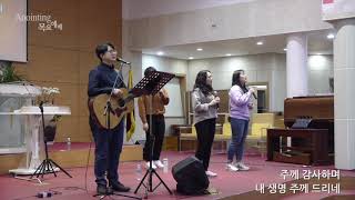 [Anointing] 2019_0404 어노인팅 목요예배