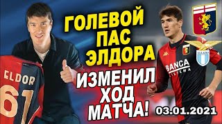 Шомуродов отдал голевой пас! - реакция в Италии