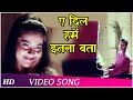 Aye Dil Hamen Itna Bata HD Hameshaa 1997 Kajol Aditya Pancholi Bollywood Romantic Song