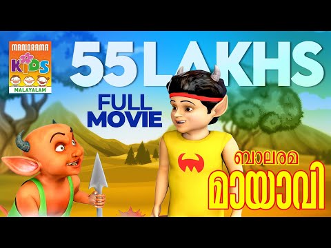 MAYAVI PART 2 |  Full Movie  | Balarama | മായാവി | ഭാഗം 2 |മുഴുനീള അനിമേഷൻ സിനിമ |4K ULTRAHD