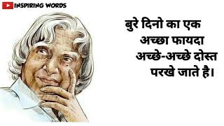 Abdul Kalam ke Quotes in Hindi | Abdul Kalam Quotes about Life | अनमोल वचन