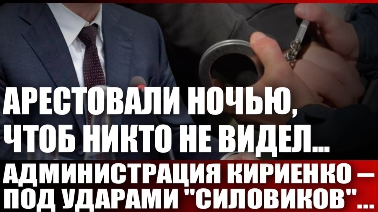 Арестовали ночью, чтоб никто не видел...