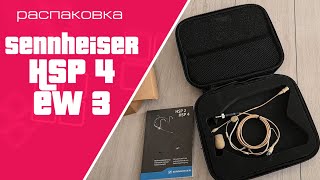 Video thumbnail for Распаковка микрофона Sennheiser HSP 4 EW 3 | Unpacking Sennheiser HSP 4 EW 3 by Global Systems