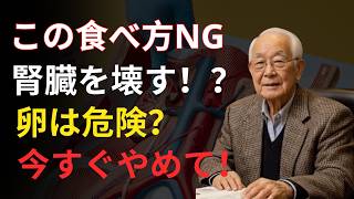 🥚腎臓を守る卵の正しい食べ方｜健康寿命を延ばす秘訣とは？