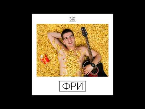 Video thumbnail for Огонь (Fire)