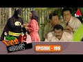 Yes Boss යර්ස් බොස් Episode 199 Sirasa TV