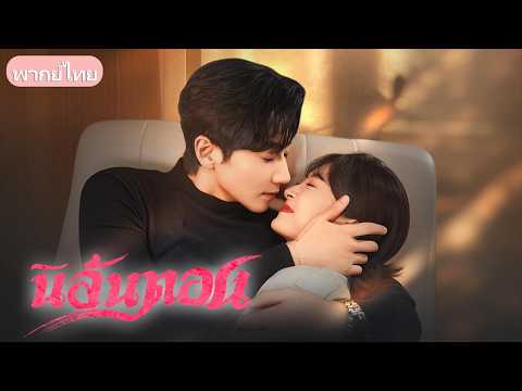 แอบคลอดลูกเพียงลำพัง! แฟนเก่ามหาเศรษฐีตามแก้แค้นเพราะเข้าใจผิด กว่าจะรู้ความจริงเธอก็หายไปแล้ว