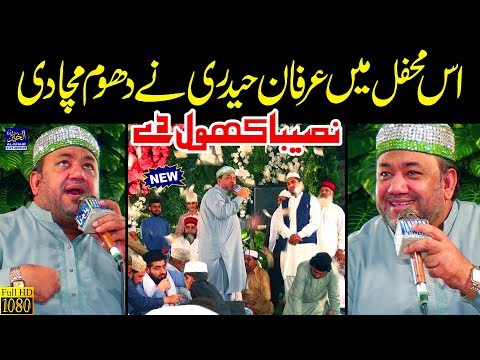Irfan Haidri Best Naat 2020 || Naseeba Khol de Mera || Urdu Punjabi Naats