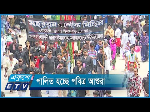 ধর্মীয় ভাবগাম্ভির্যে পালন করা হচ্ছে পবিত্র আশুরা