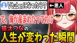 日本語を習得してVtuberの道を歩むことになったきっかけについて話す猫汰つな【猫汰つな/ぶいすぽ/切り抜き】