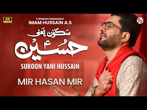3 Shaban New Manqabat 2026 | Sukoon Yani Hussain (as) | Mir Hasan Mir