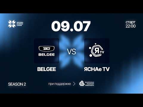 National Business League S2 | Play-off | BELGEE vs ЯСНАе TV