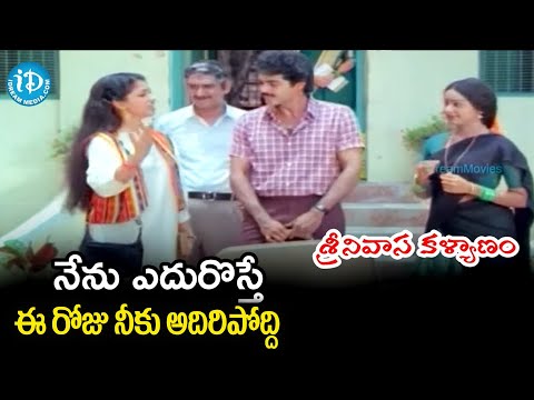 ఈరోజునీకు అదిరిపోద్ది | Gouthami wishes Luck to Venkatesh | Srinivasa Kalyanam Movie Scenes | iDream