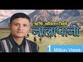 Nalapani By Rishi Adhikari हामीलाई नालापानीको पानी पि�