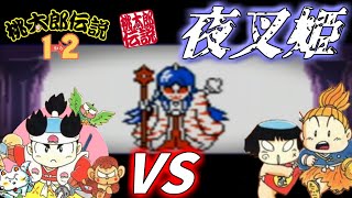 名作RPG 桃太郎伝説1→2 Part8｜初見実況プレイ
