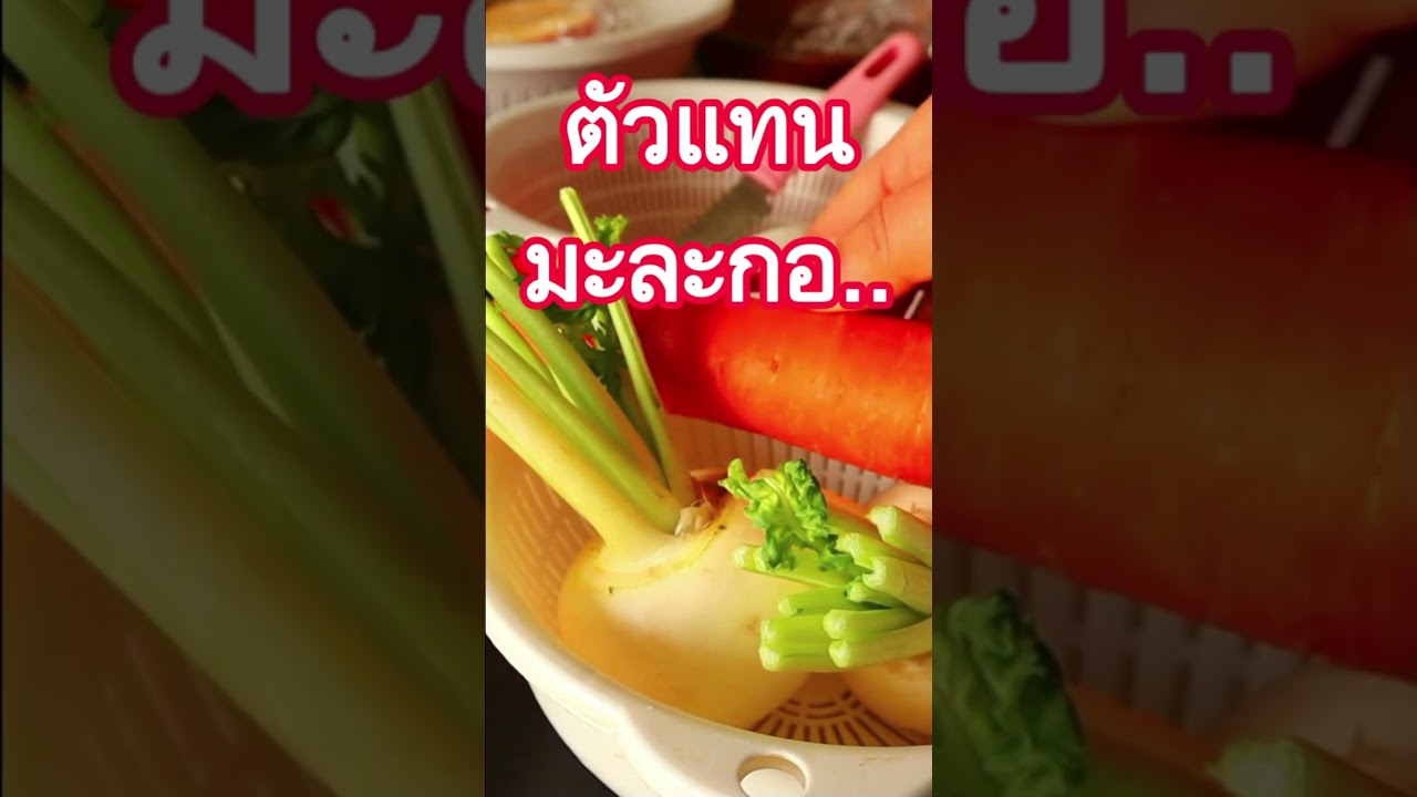 เราได้ตัวแทนมะละกอต่างแดน อร่อยนัวๆแซบๆ