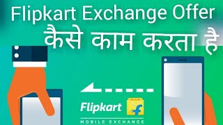 How Product Exchange Works on Flipkart and Amazon | Exchange Old Product on amazon and Flipkart.