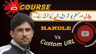 What is the difference between handle and Custom URL on YouTube?