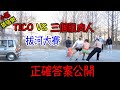 [猜猜樂]EP.2 汽車與三個肌肉人的對決 答案公開！| 小區的傢伙們