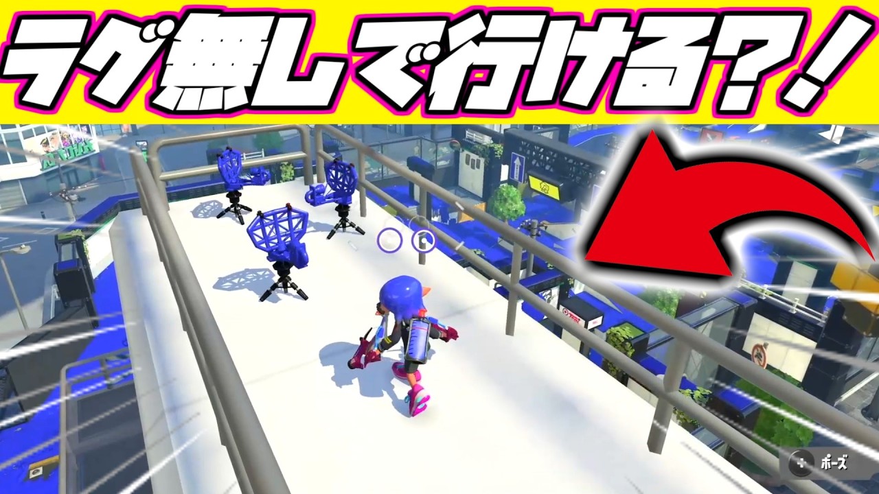 ラグを使わずデカライン高架下完全脱出？！！！【スプラトゥーン3】【バグ】【シールド同期】
