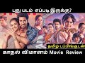 Kadhal vimanam tamil dubbed Movie review by Mk vision tamil | prema vimanam tamil review