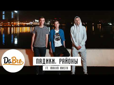 Клип dabro feat. MAXIM MASTA - Падики, районы (prod. Ivan Reverse)