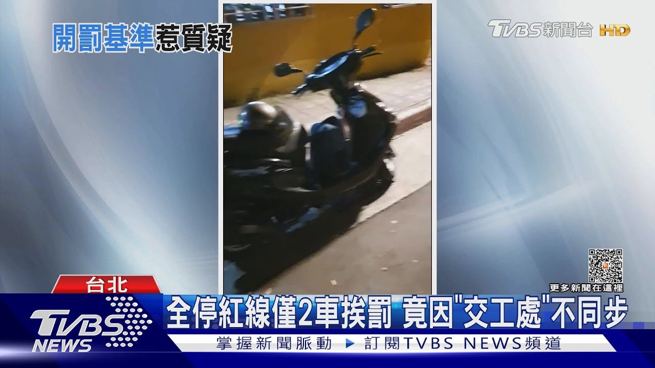全停紅線僅2車挨罰 竟因「交工處」不同步