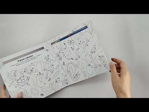 Vodena bojanka U ŠUMI - Oboj, osuši, ponovi!