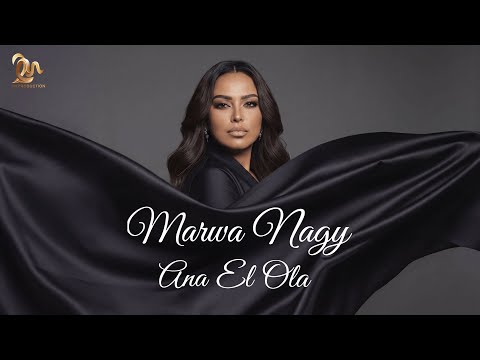 كلمات اغنية أنا الأولى